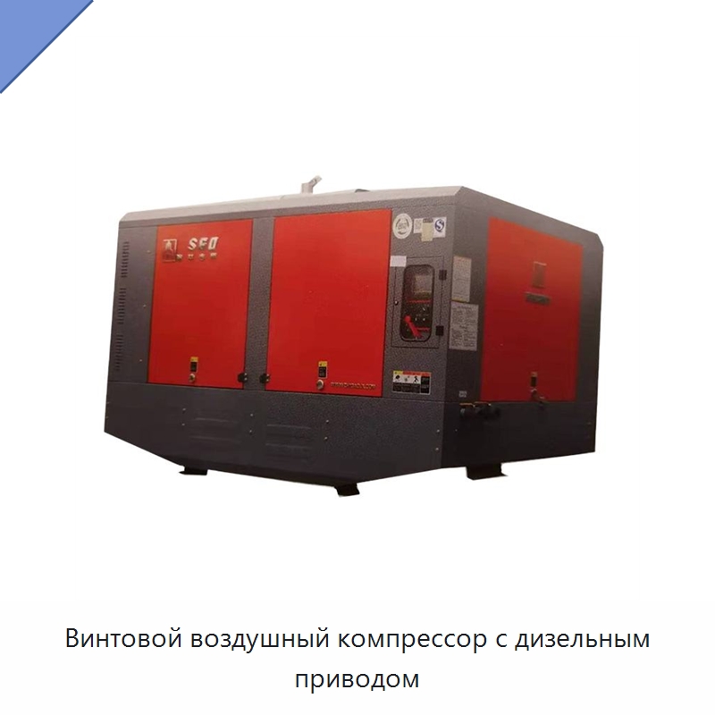Винтовой воздушный компрессор с дизельным приводом — Промышленные компрессоры