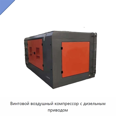 Винтовой воздушный компрессор с дизельным приводом