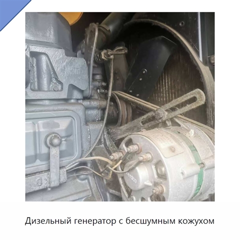 Дизельный генератор с бесшумным кожухом