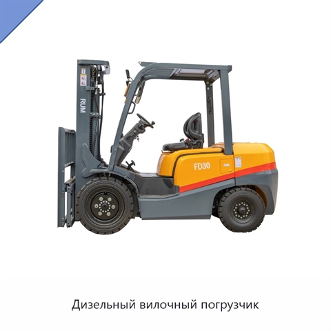 Дизельный вилочный погрузчик