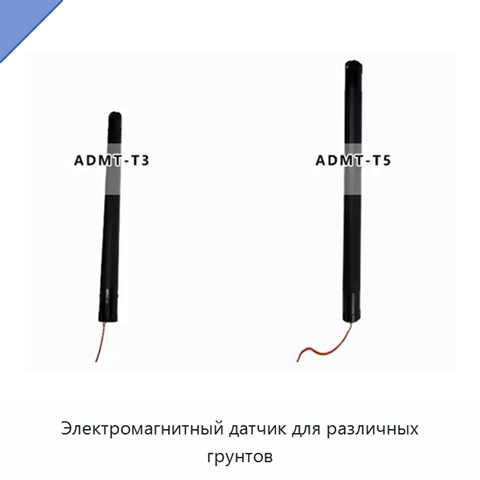 Электромагнитный датчик для различных грунтов