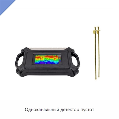 Одноканальный детектор пустот