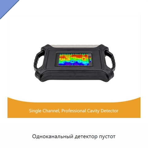 Одноканальный детектор пустот