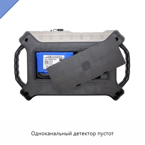 Одноканальный детектор пустот