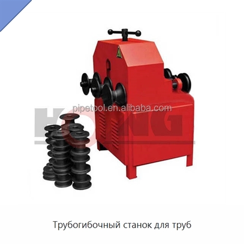 Трубогибочный станок для труб