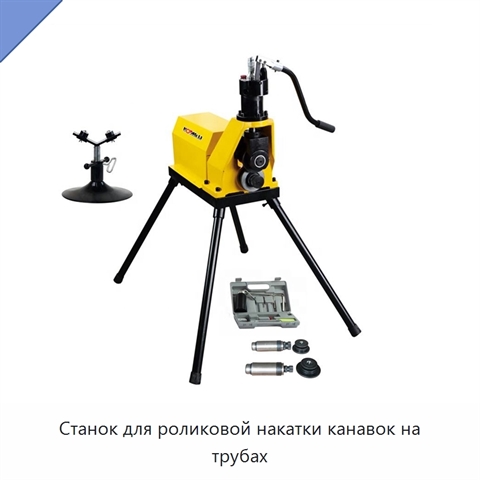 Станок для роликовой накатки канавок на трубах