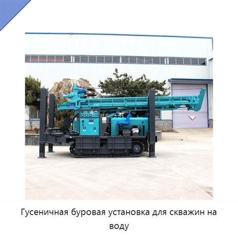 Гусеничная буровая установка для скважин на воду