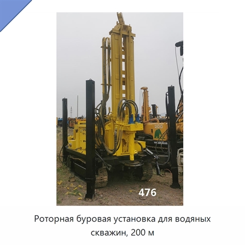 Роторная буровая установка для водяных скважин, 200 м