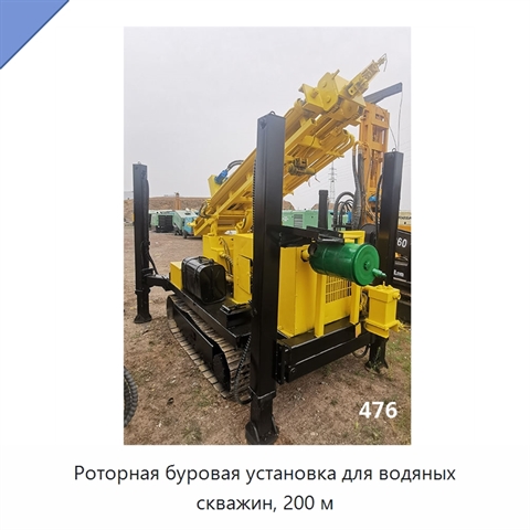 Роторная буровая установка для водяных скважин, 200 м