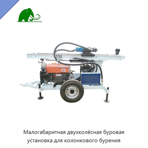 Малогабаритная двухколёсная буровая установка для колонкового бурения