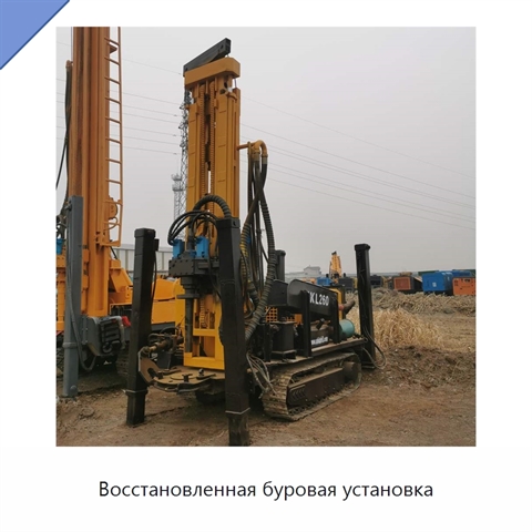 Восстановленная буровая установка