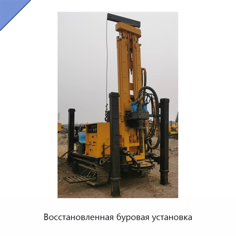 Восстановленная буровая установка