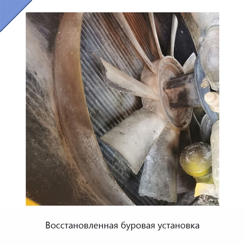 Восстановленная буровая установка