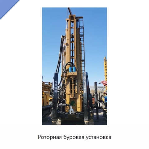 Роторная буровая установка