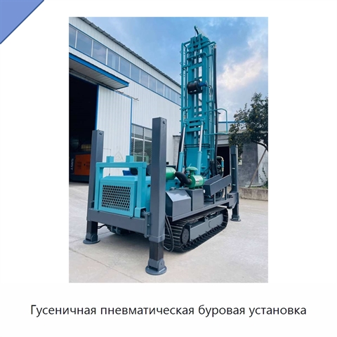 Гусеничная пневматическая буровая установка