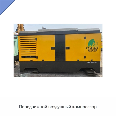 Передвижной воздушный компрессор