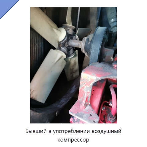 Бывший в употреблении воздушный компрессор