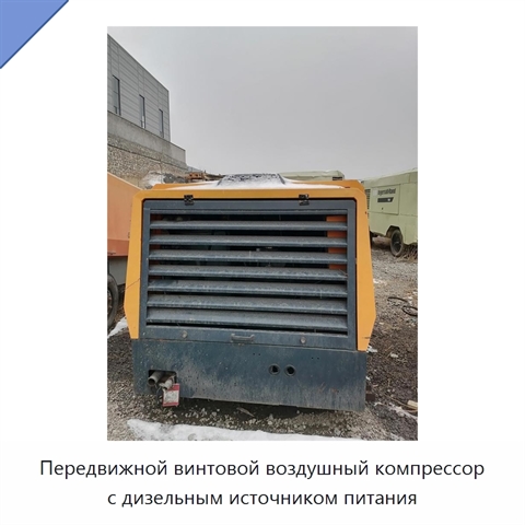 Передвижной винтовой воздушный компрессор с дизельным источником питания