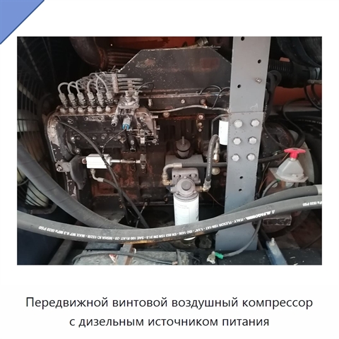 Передвижной винтовой воздушный компрессор с дизельным источником питания