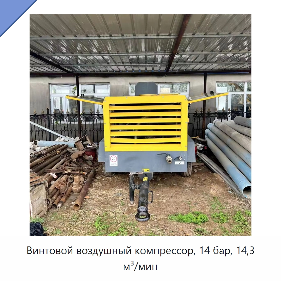 Винтовой воздушный компрессор, 14 бар, 14,3 м³/мин — Специальное промышленное оборудование, бывшее в употреблении
