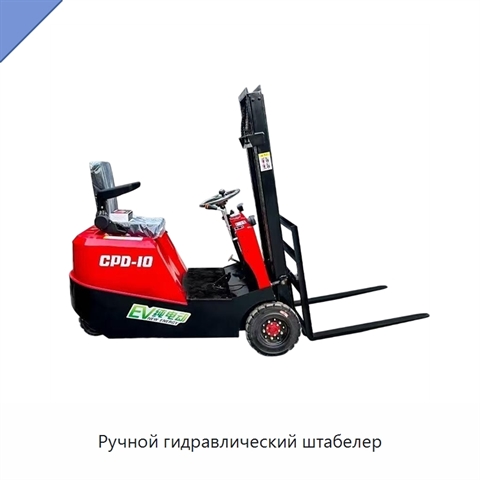 Ручной гидравлический штабелер