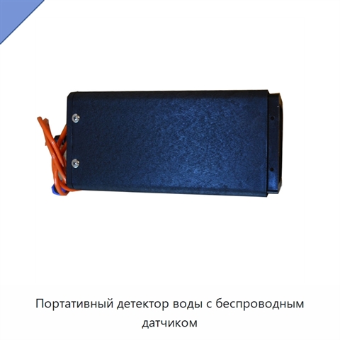 Портативный детектор воды с беспроводным датчиком
