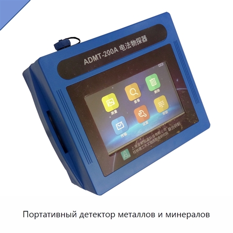 Портативный детектор металлов и минералов