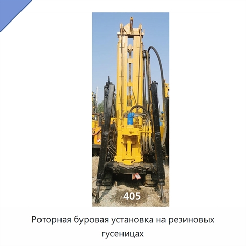 Роторная буровая установка на резиновых гусеницах