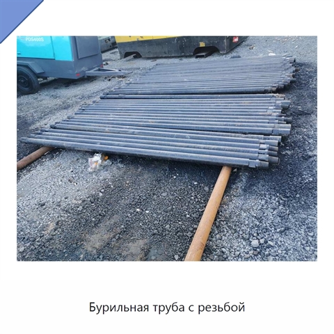 Бурильная труба с резьбой