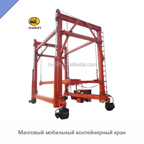 Мачтовый мобильный контейнерный кран
