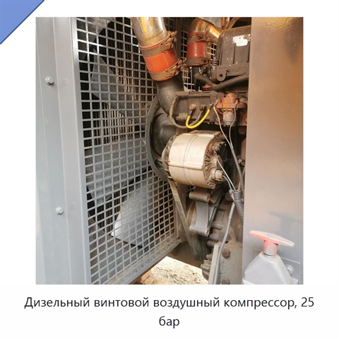 Дизельный винтовой воздушный компрессор, 25 бар
