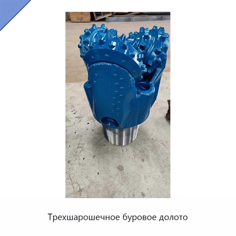 Трехшарошечное буровое долото
