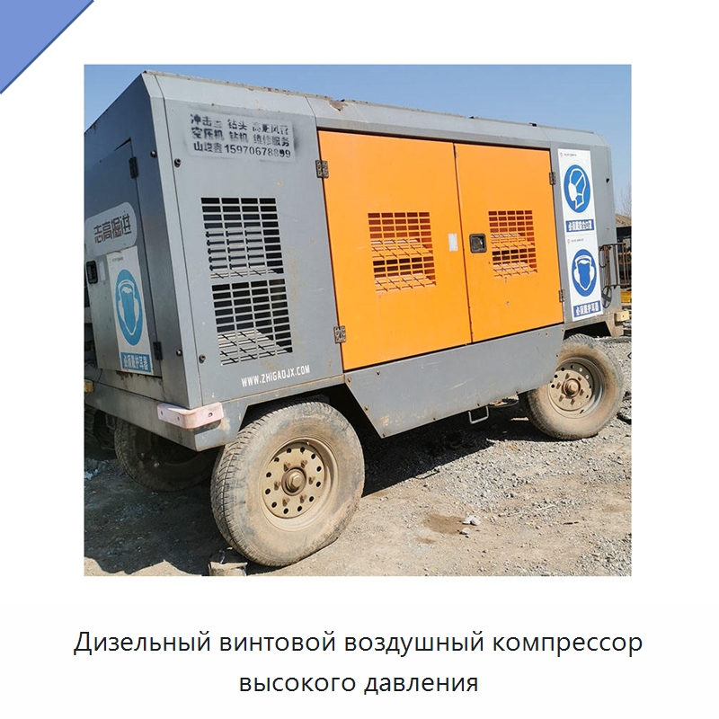 Дизельный винтовой воздушный компрессор высокого давления — Промышленные компрессоры
