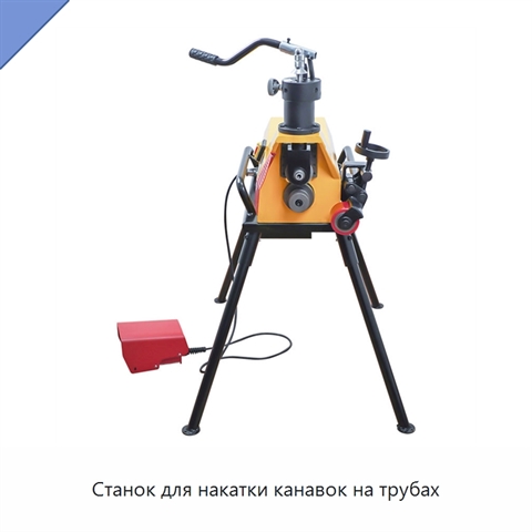 Станок для накатки канавок на трубах