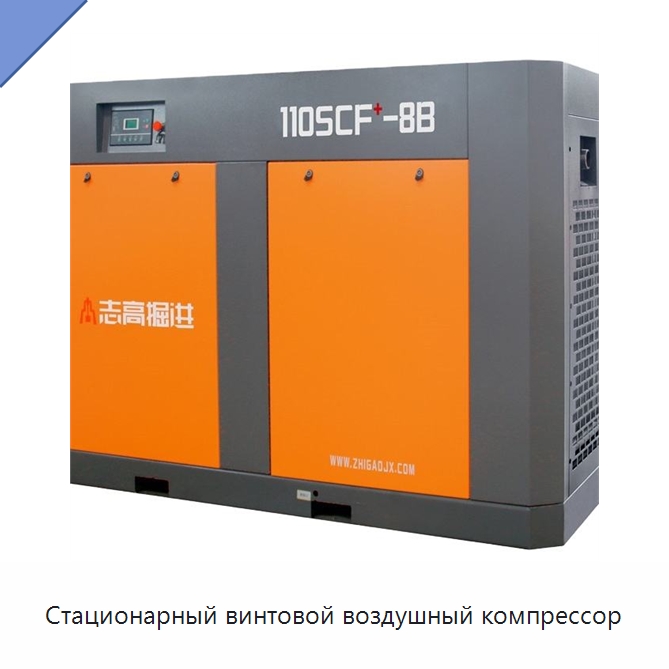 Стационарный винтовой воздушный компрессор — Промышленные компрессоры