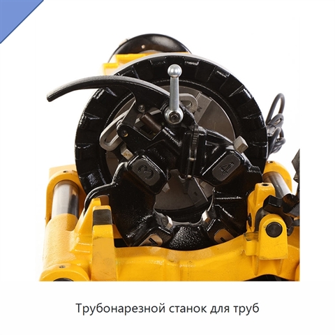 Трубонарезной станок для труб