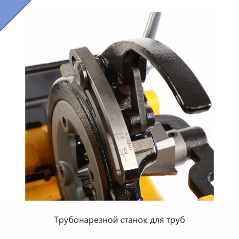 Трубонарезной станок для труб