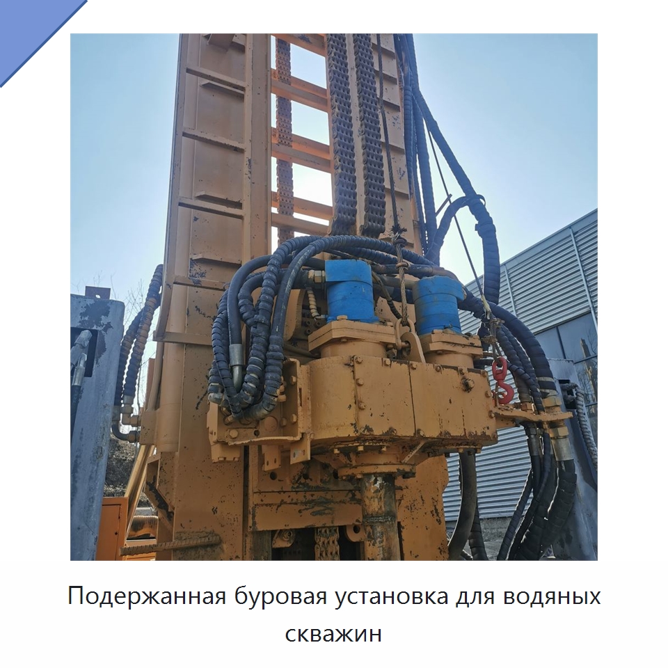Подержанная буровая установка для водяных скважин — Горнодобывающее оборудование