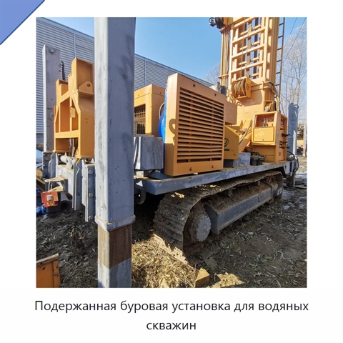 Подержанная буровая установка для водяных скважин
