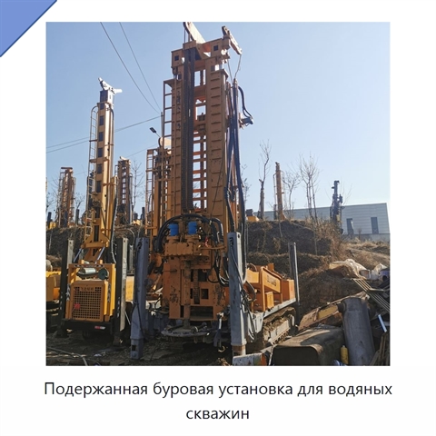 Подержанная буровая установка для водяных скважин
