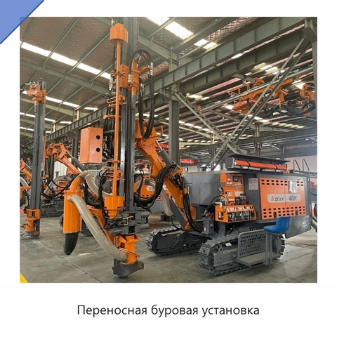 Переносная буровая установка