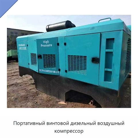 Портативный винтовой дизельный воздушный компрессор