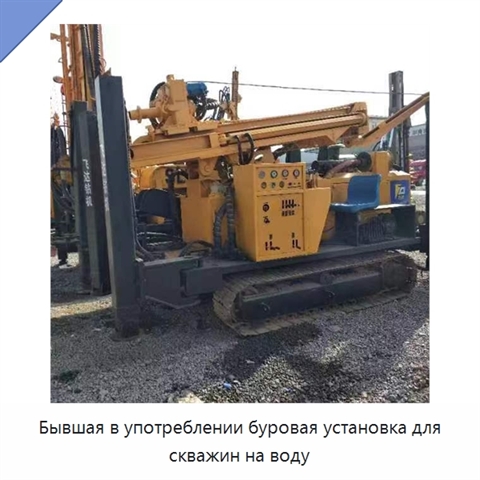 Бывшая в употреблении буровая установка для скважин на воду
