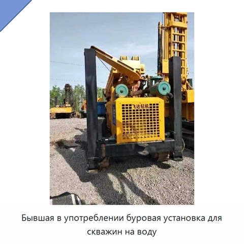 Бывшая в употреблении буровая установка для скважин на воду