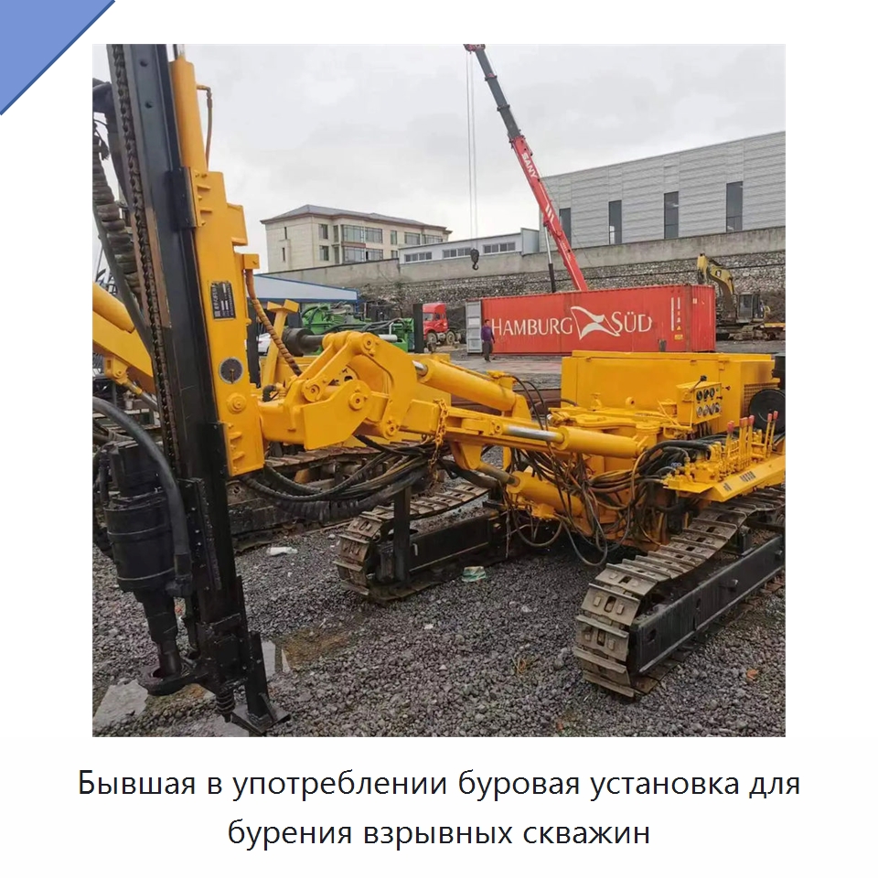Бывшая в употреблении буровая установка для бурения взрывных скважин — Горнодобывающее оборудование