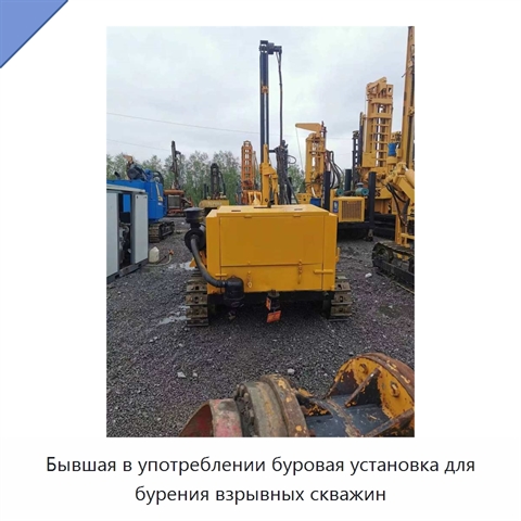 Бывшая в употреблении буровая установка для бурения взрывных скважин