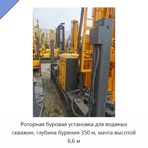 Роторная буровая установка для водяных скважин, глубина бурения 350 м, мачта высотой 6,6 м