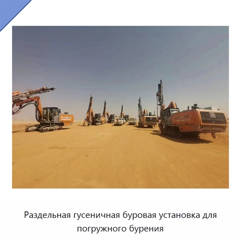 Раздельная гусеничная буровая установка для погружного бурения
