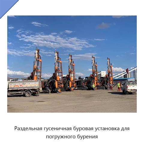 Раздельная гусеничная буровая установка для погружного бурения