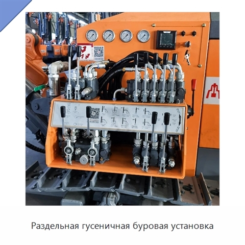 Раздельная гусеничная буровая установка